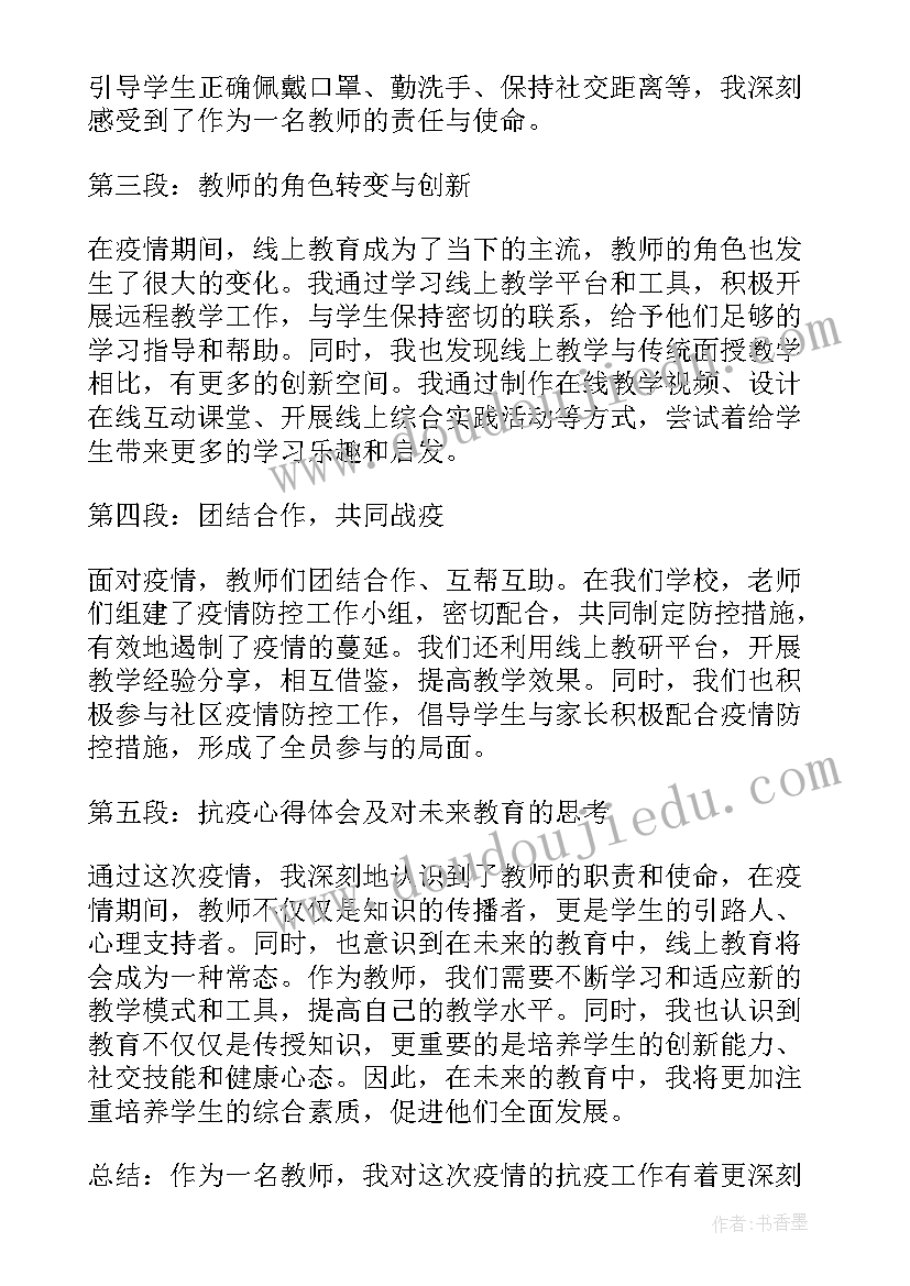 师德总结教师个人总结(实用7篇)