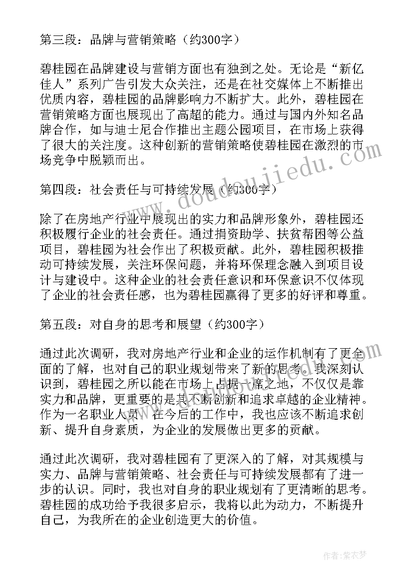 碧桂园报表 碧桂园集训心得体会(大全5篇)