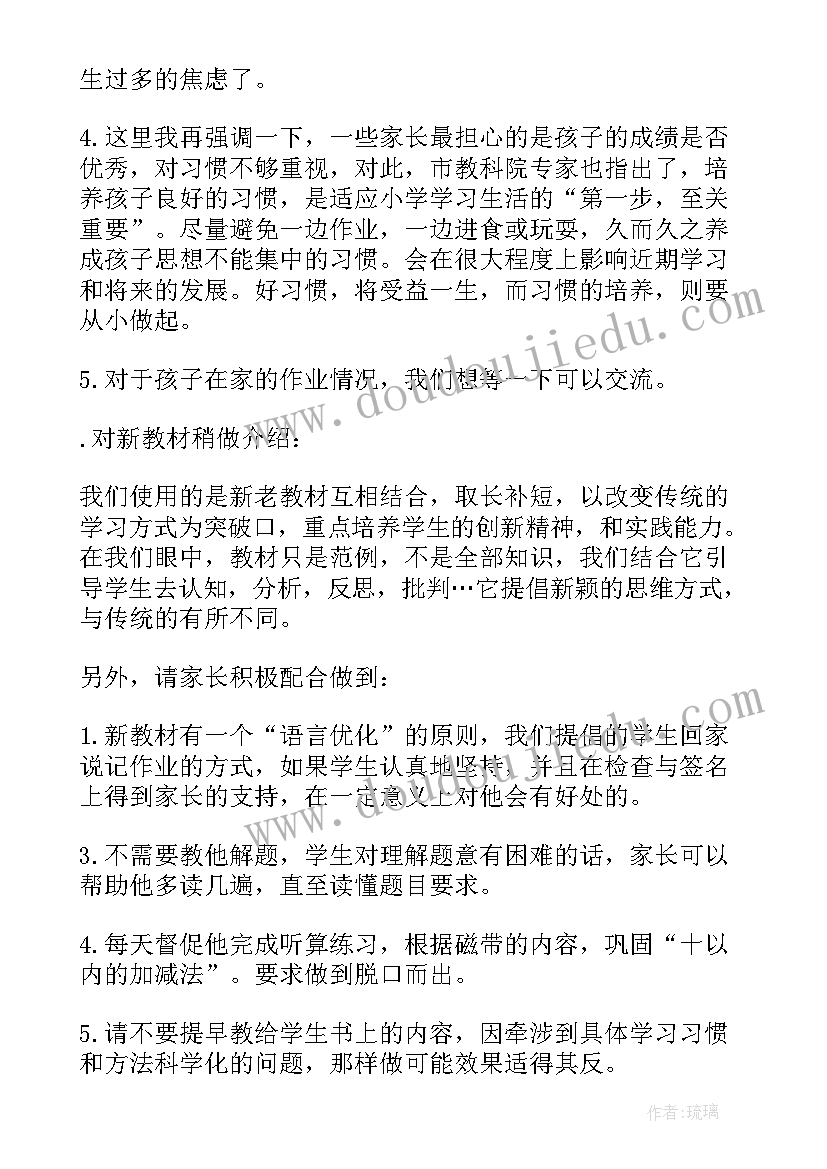 最新一年级语文上学期家长会语文老师的发言稿(精选7篇)