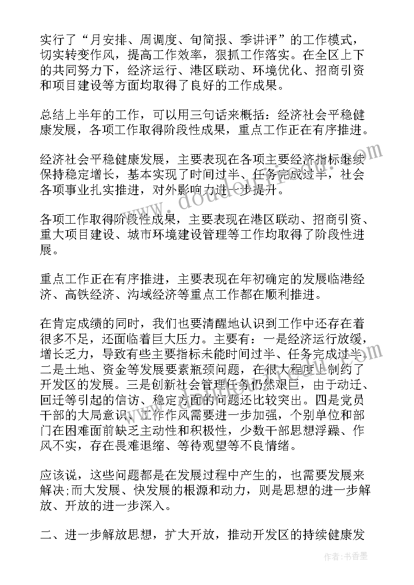 总结领导培训的结束主持稿 培训结束时的领导总结讲话(通用5篇)