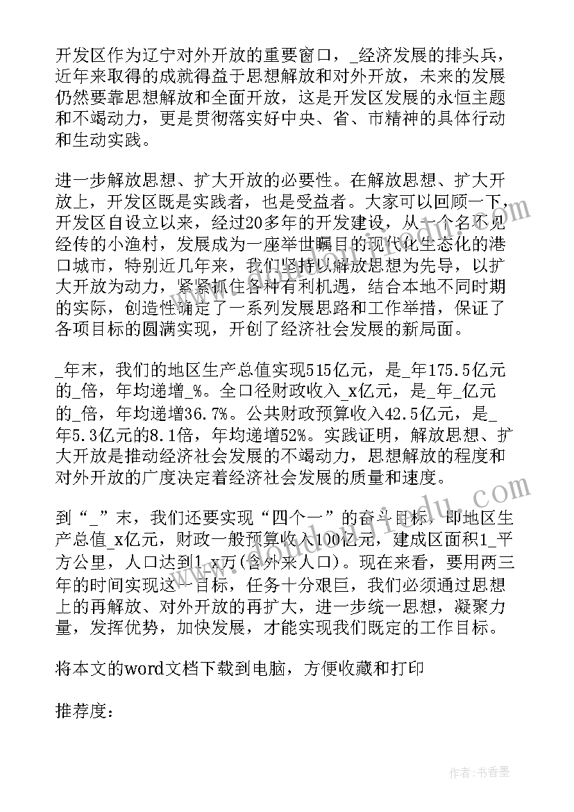 总结领导培训的结束主持稿 培训结束时的领导总结讲话(通用5篇)