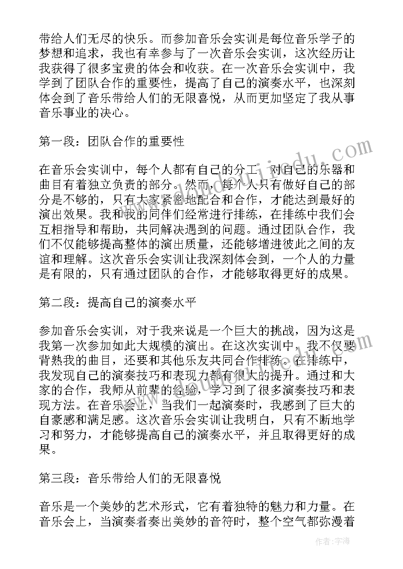 最新音乐会体会与收获(模板5篇)