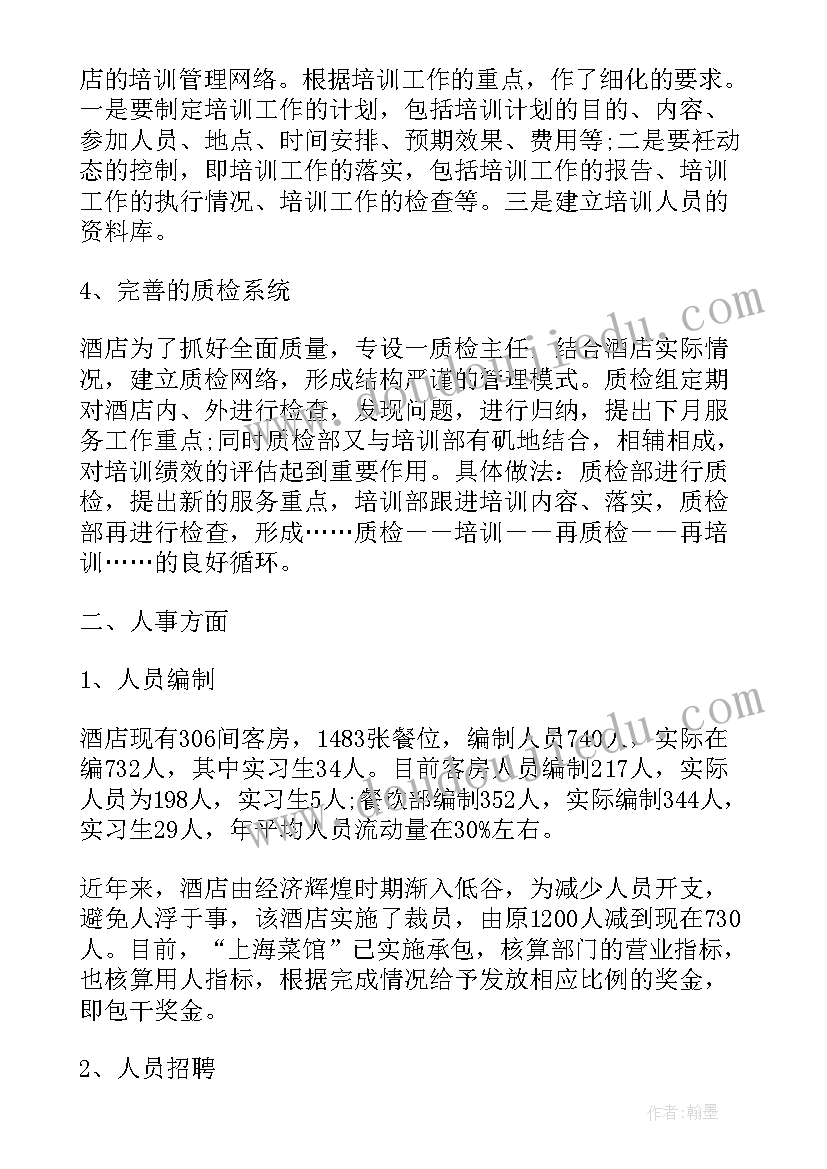 2023年酒店员工培训心得体会总结(大全5篇)