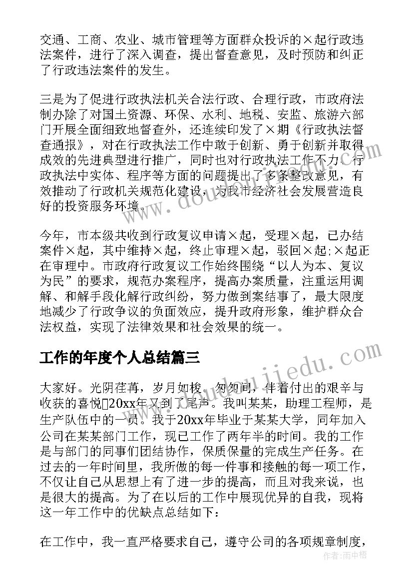 2023年工作的年度个人总结 个人年度工作总结(汇总10篇)