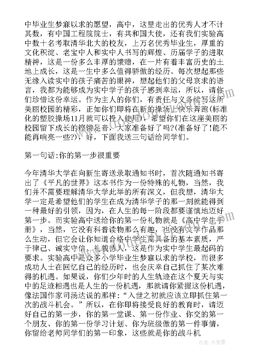 高中校长开学典礼讲话火了(优质5篇)