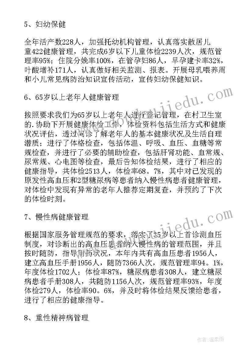 最新村卫生室的年终总结(汇总9篇)