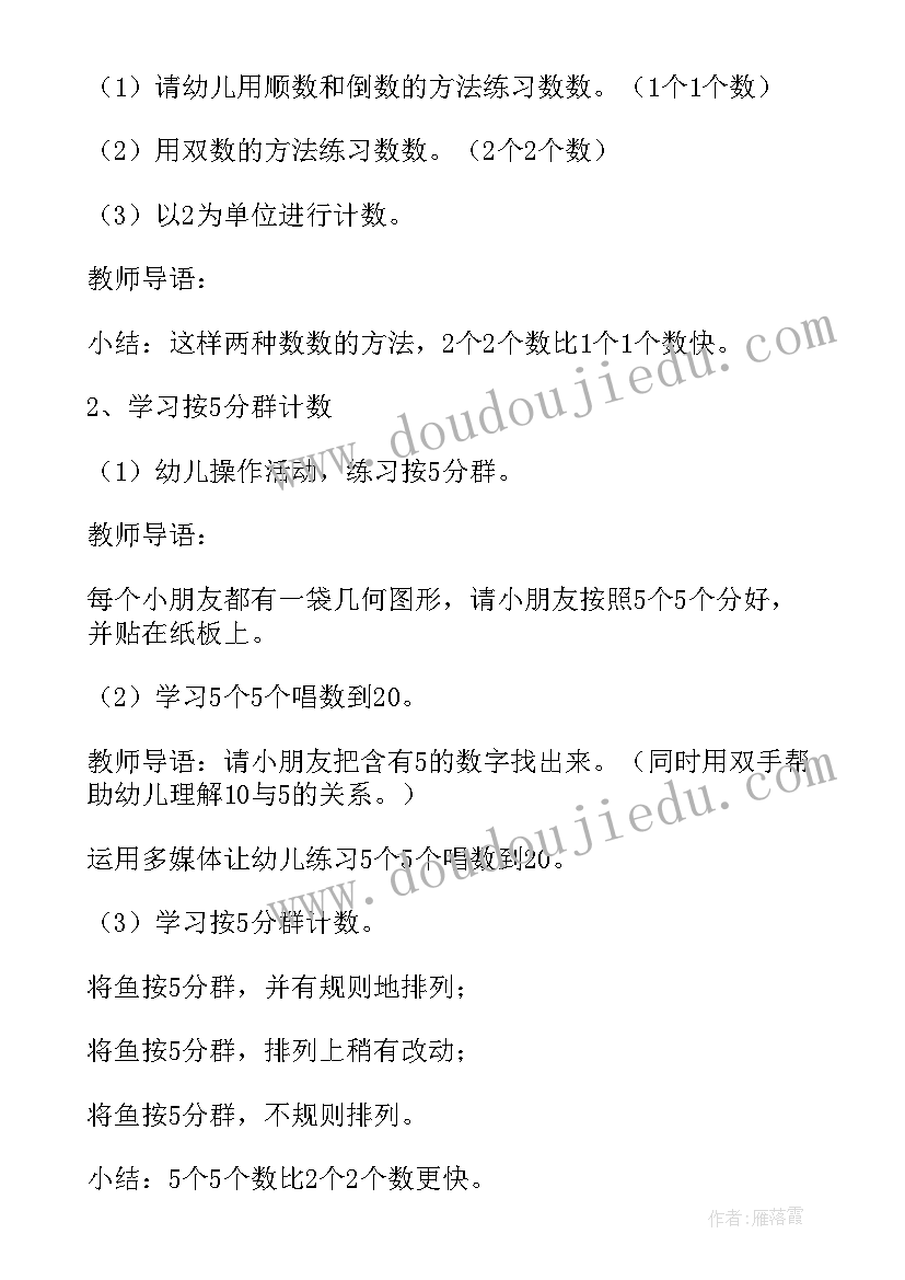 最新大班数学课教案以内的减法 大班数学教案(精选6篇)