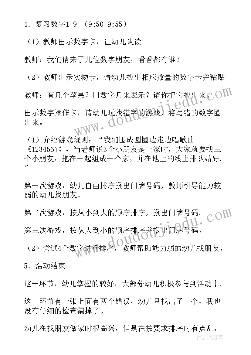 最新大班数学课教案以内的减法 大班数学教案(精选6篇)