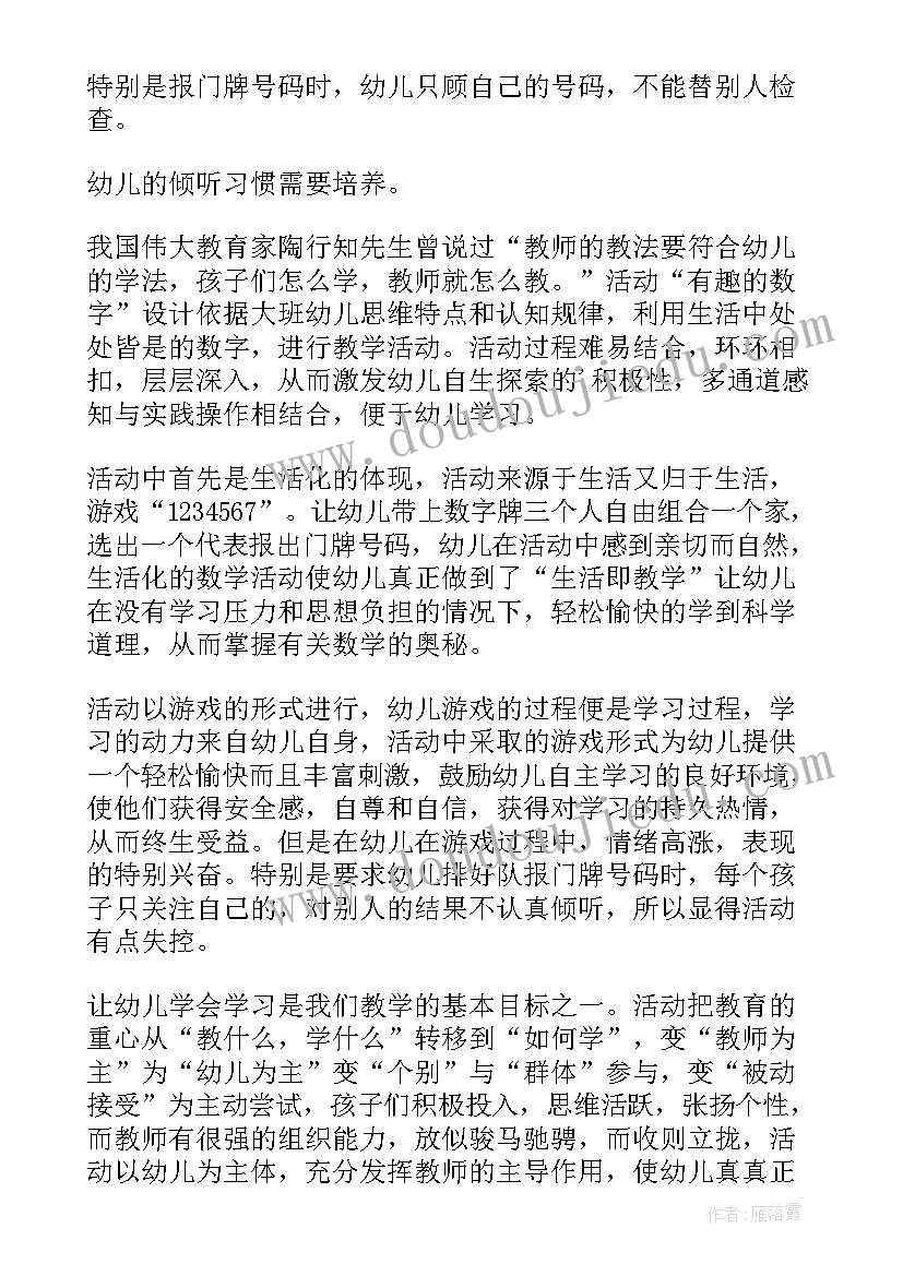 最新大班数学课教案以内的减法 大班数学教案(精选6篇)