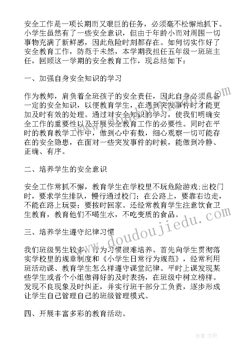 最新小学安全稳定工作会议记录(优秀9篇)