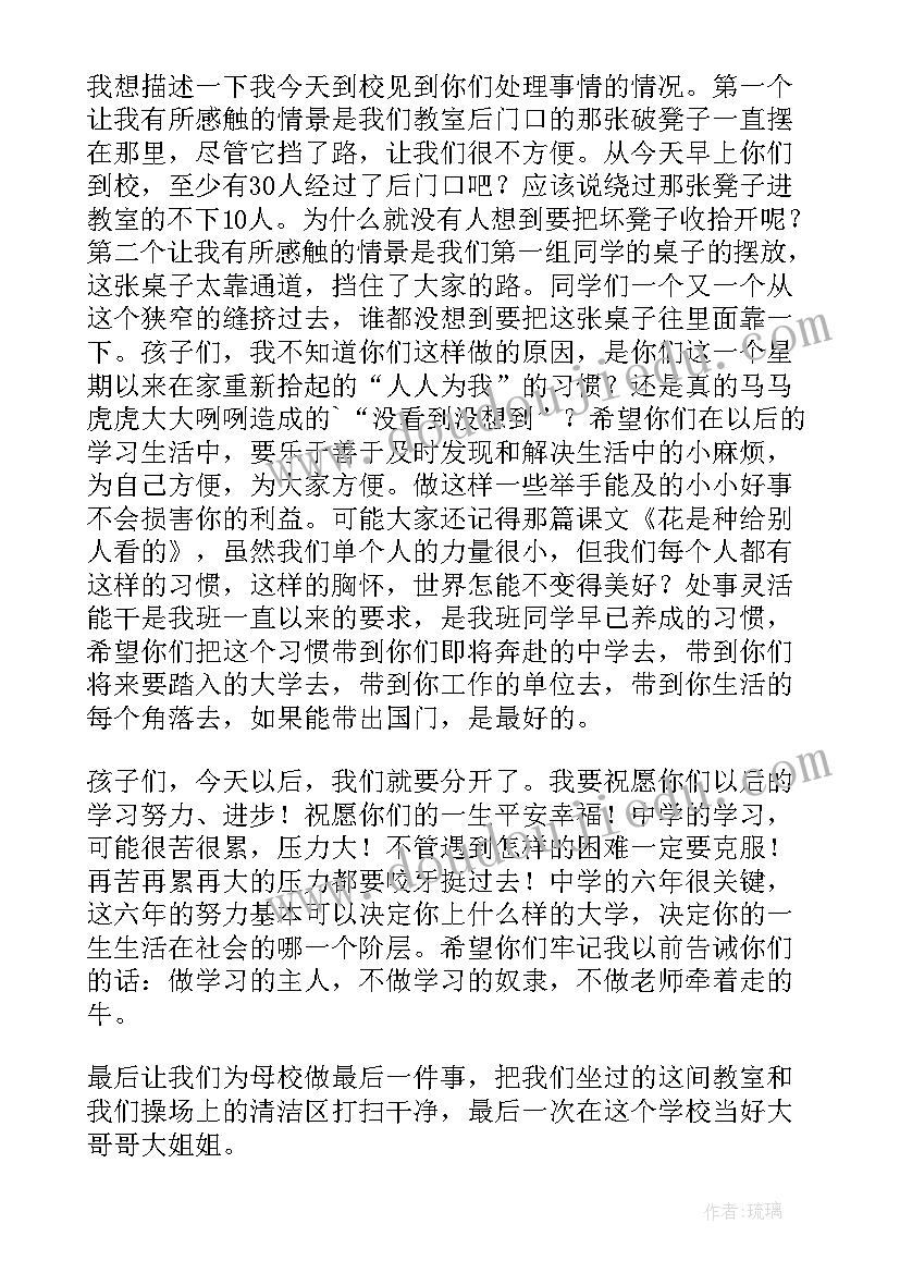 最新小学毕业聚会老师发言稿(模板8篇)