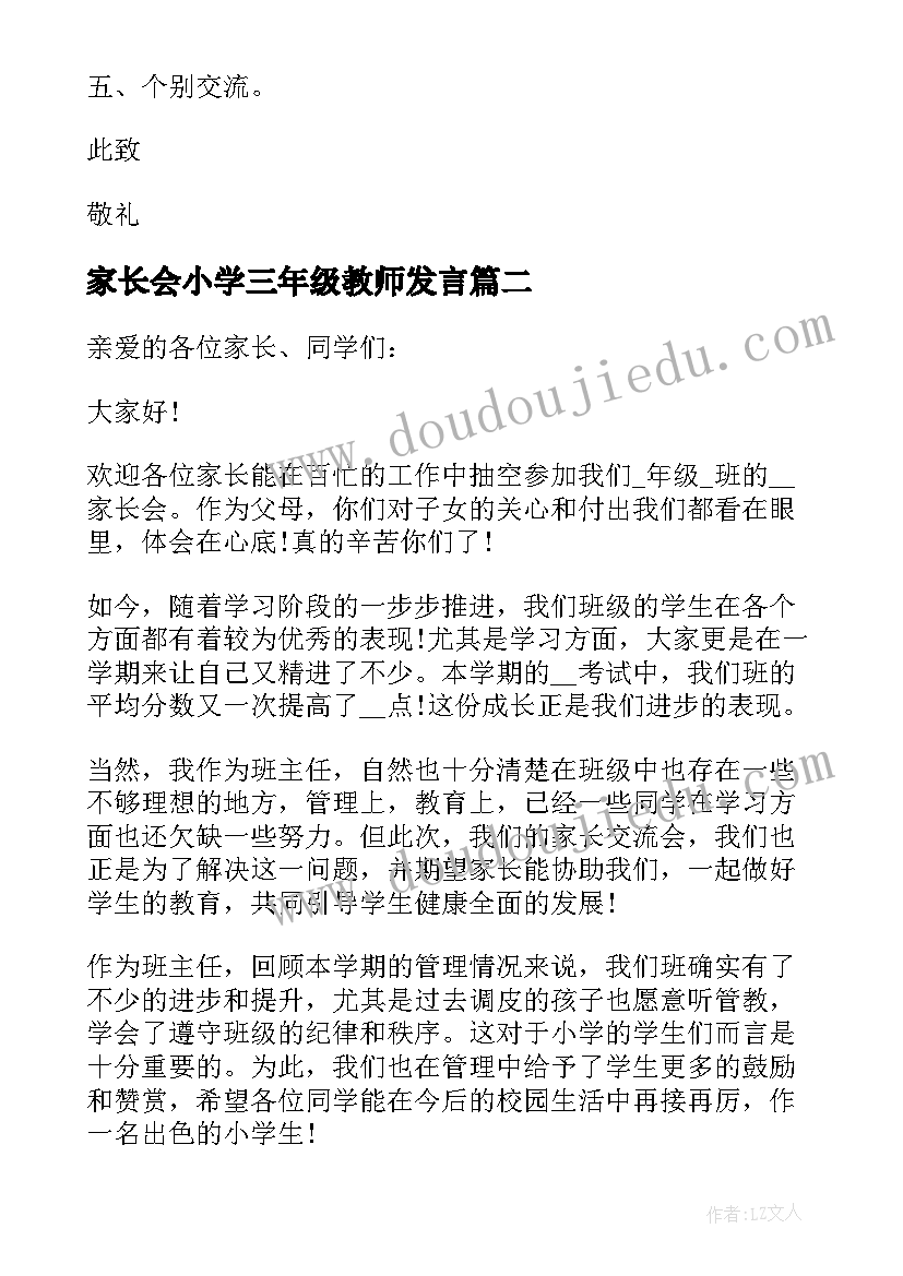 2023年家长会小学三年级教师发言 三年级教师家长会发言稿(优质10篇)