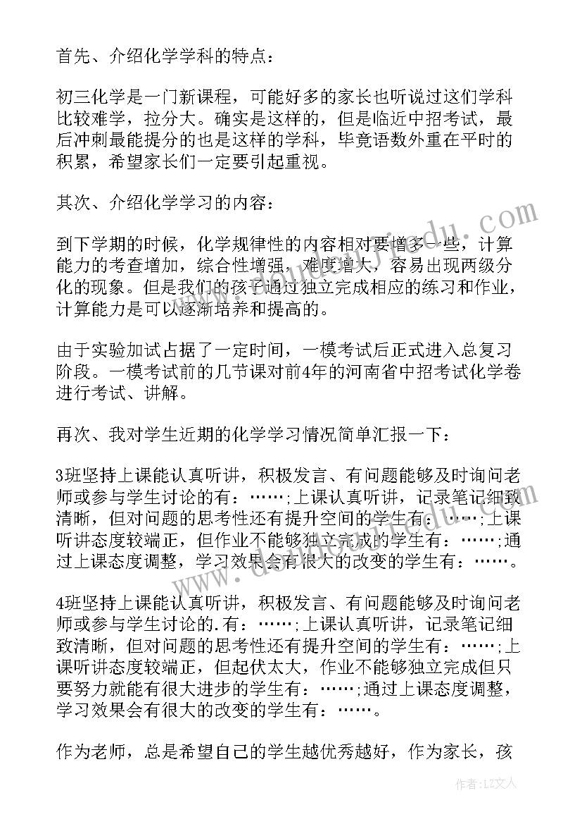 2023年家长会小学三年级教师发言 三年级教师家长会发言稿(优质10篇)