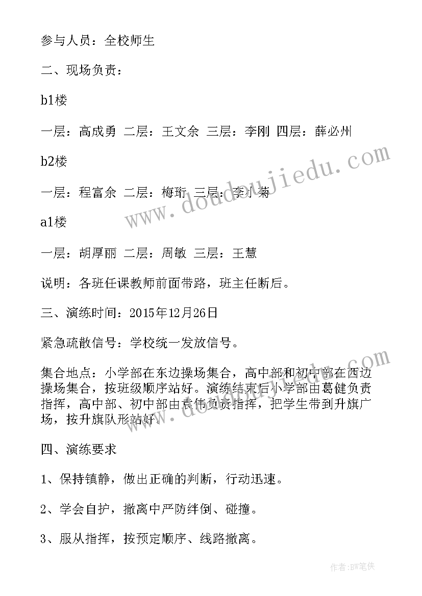 消防疏散演练方案及流程表(优质7篇)