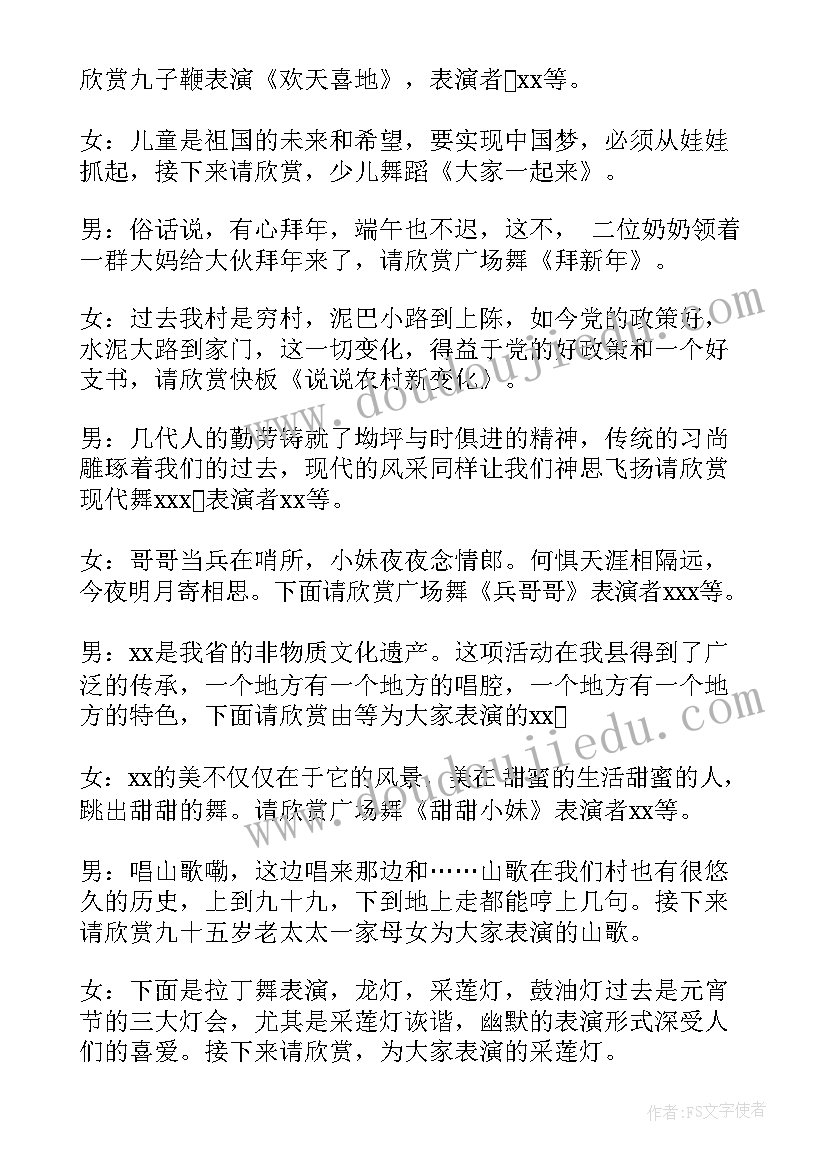 最新元宵节文艺演出主持词(优秀5篇)