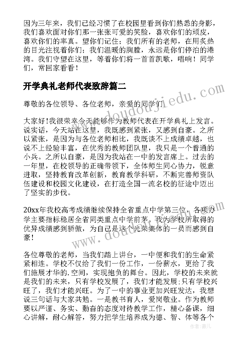 开学典礼老师代表致辞(模板9篇)