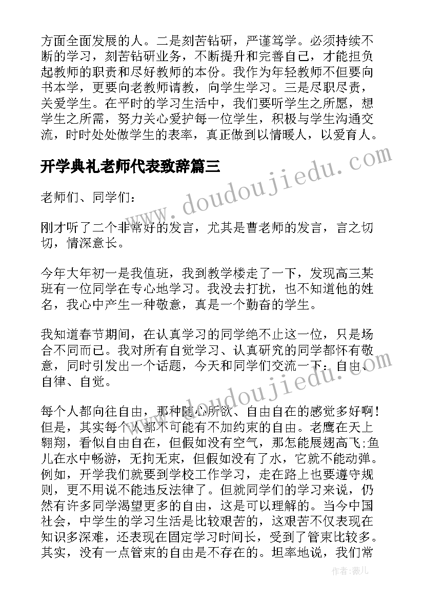 开学典礼老师代表致辞(模板9篇)