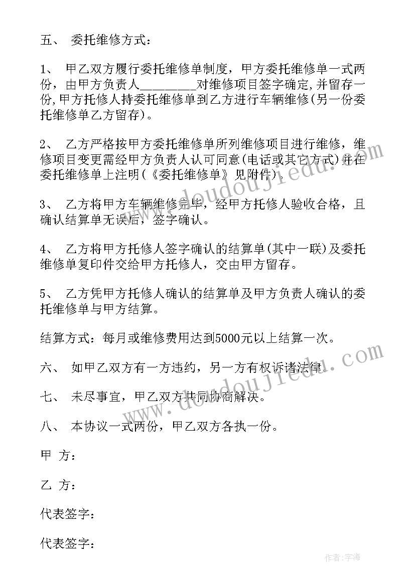 最新汽车维修的合同 汽车维修合同(大全9篇)