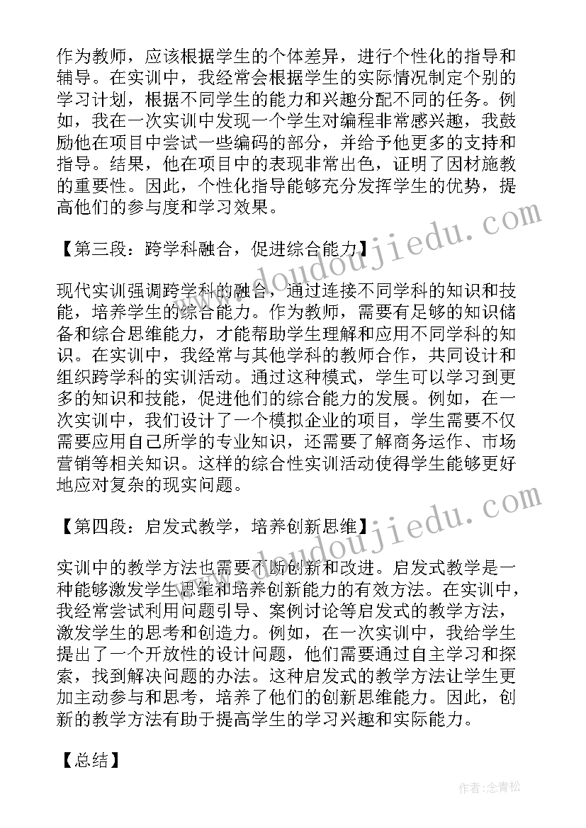 教师实训心得体会(通用5篇)