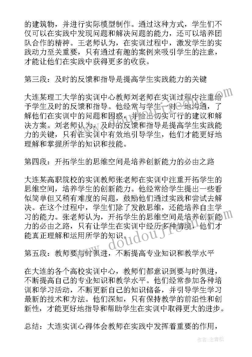 教师实训心得体会(通用5篇)