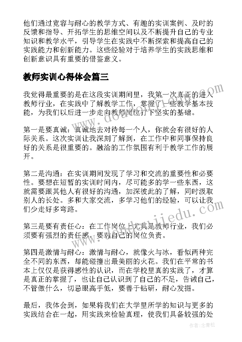 教师实训心得体会(通用5篇)