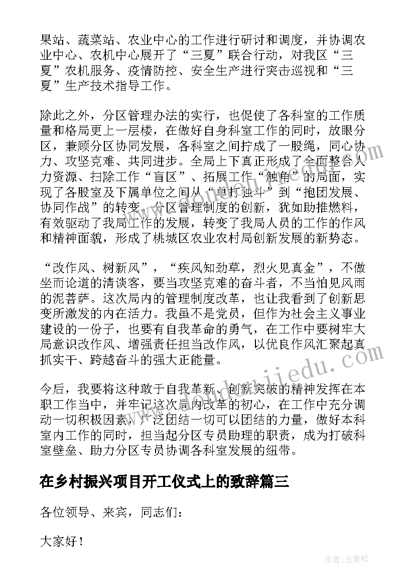 在乡村振兴项目开工仪式上的致辞 乡村振兴项目开工仪式领导讲话稿(汇总5篇)