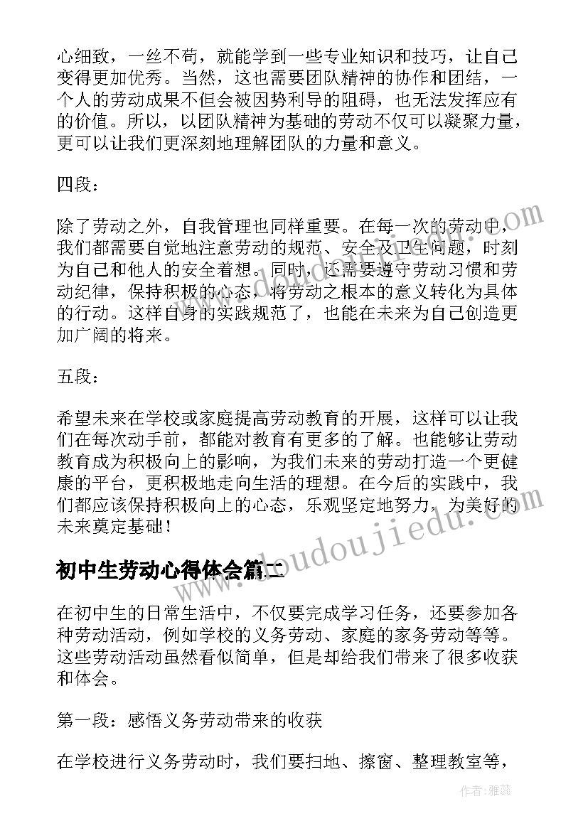 初中生劳动心得体会(汇总5篇)