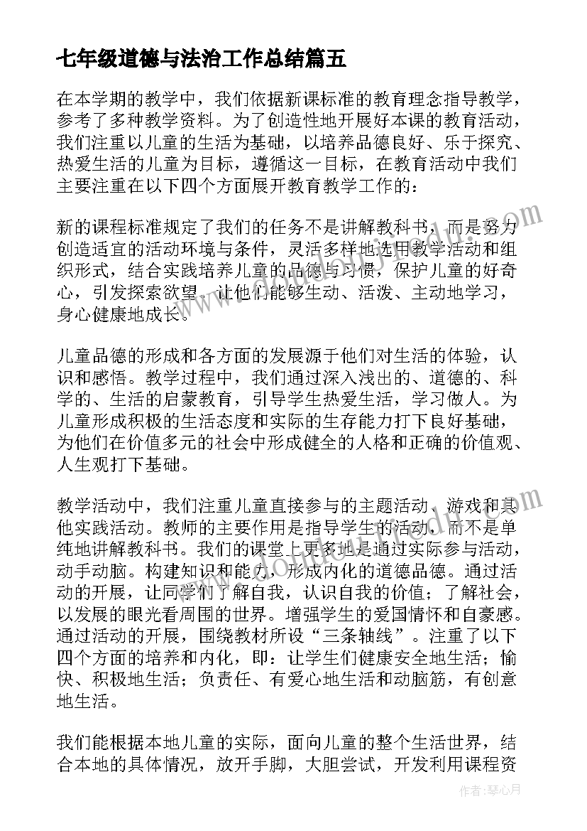 2023年七年级道德与法治工作总结 二年级道德法治教学工作总结系列(汇总5篇)