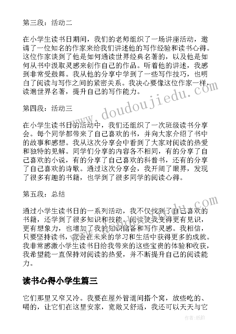 读书心得小学生 小学生教育类读书心得体会(优质5篇)