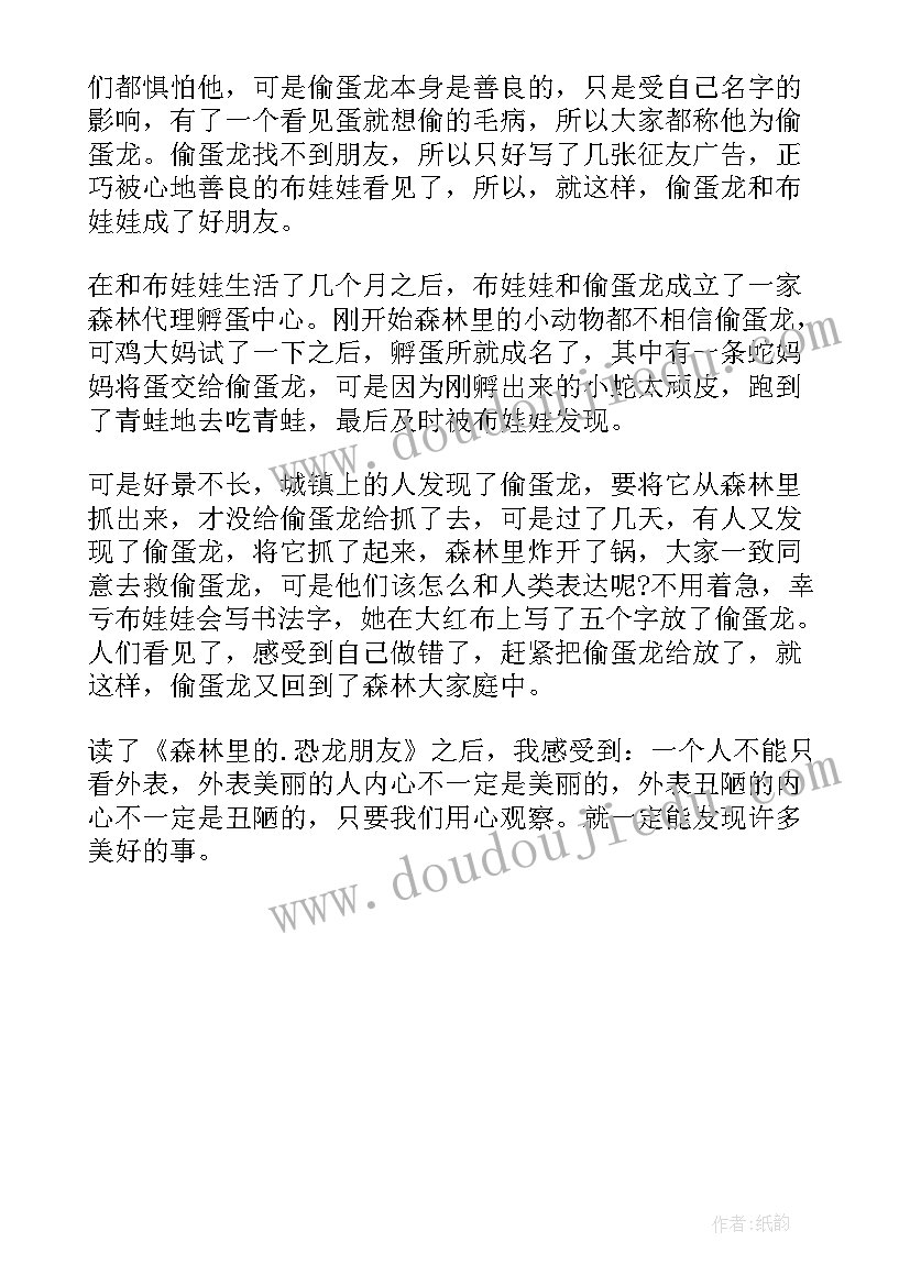 读书心得小学生 小学生教育类读书心得体会(优质5篇)