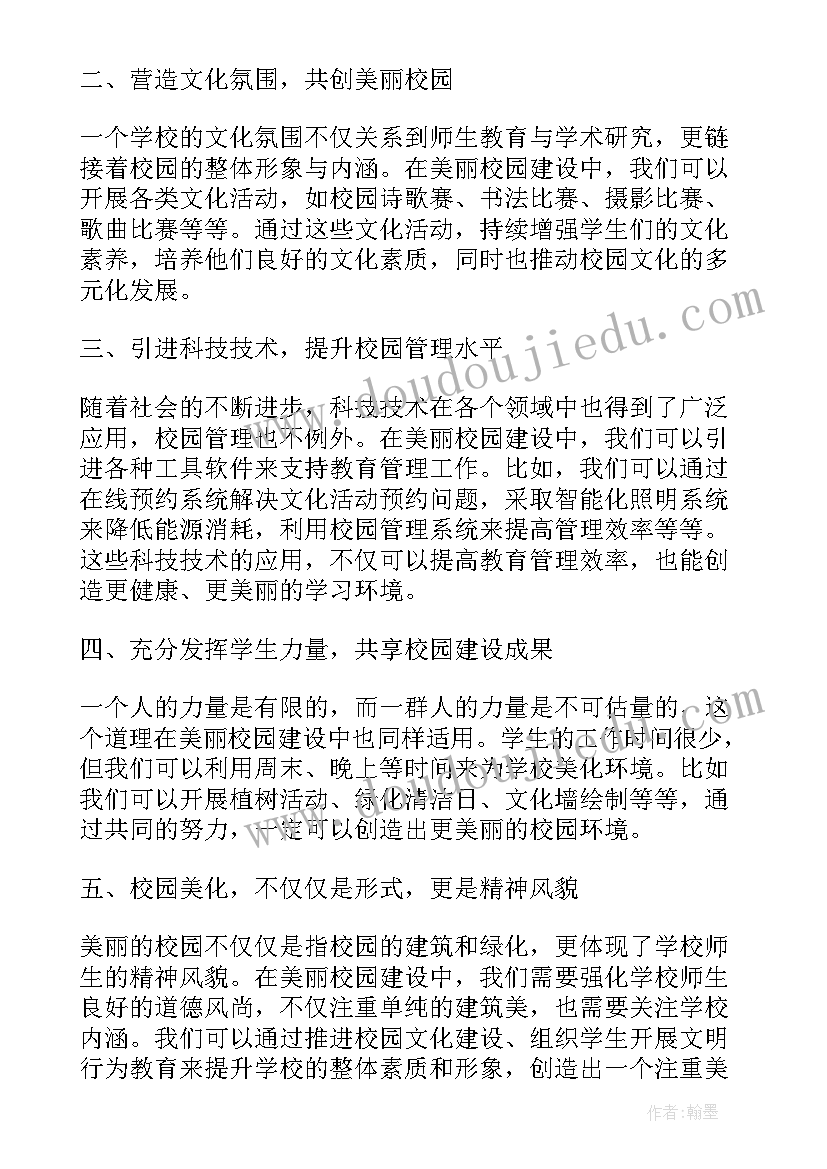 最新建设美丽新疆心得体会(大全5篇)