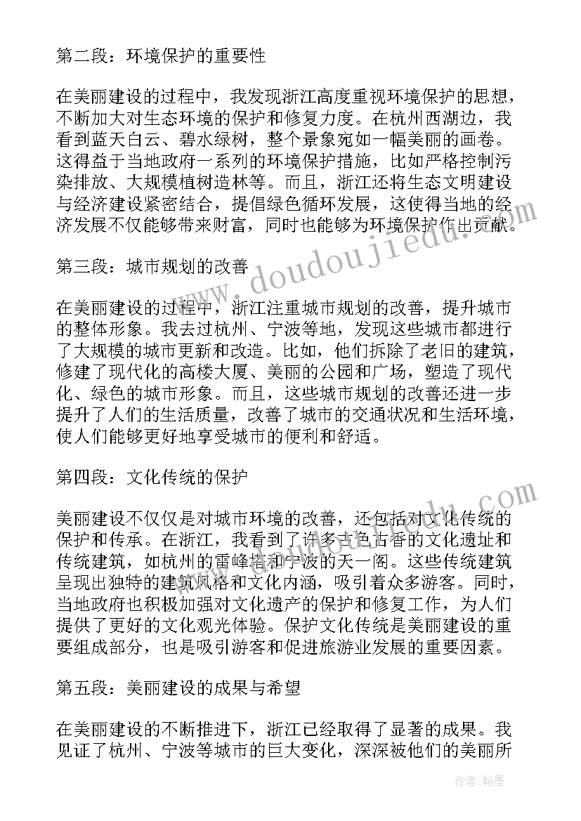 最新建设美丽新疆心得体会(大全5篇)