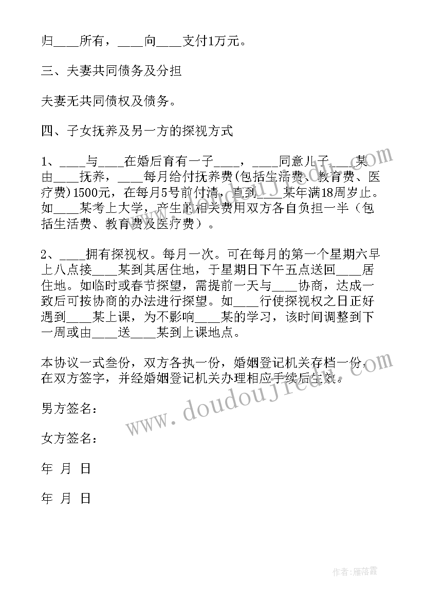 自愿离婚协议书电子版(通用10篇)