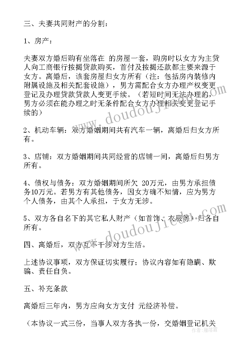 自愿离婚协议书电子版(通用10篇)