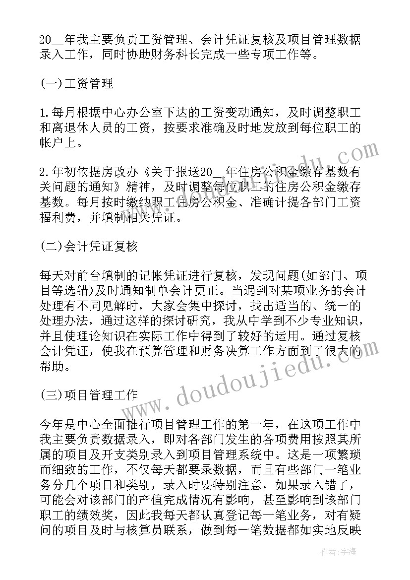 最新会计个人年终工作总结(优秀5篇)