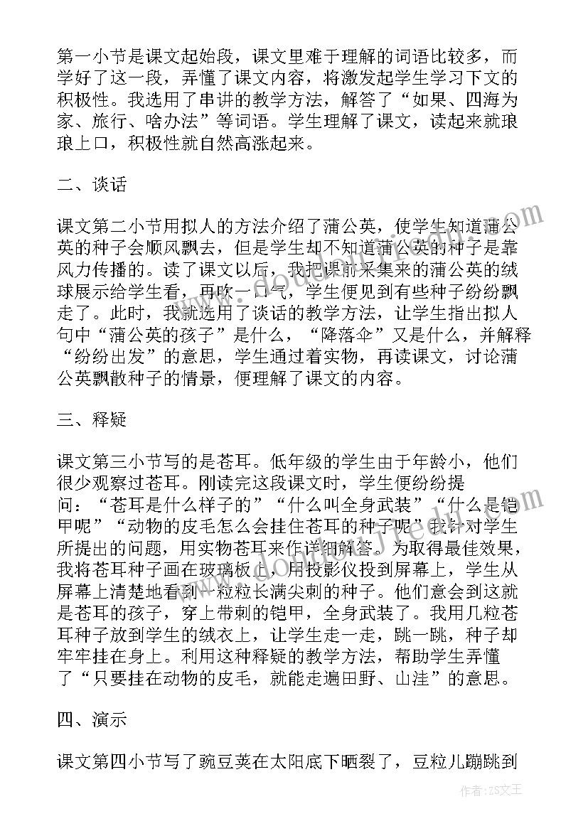 2023年小学语文大单元教学的设计与思考 初中语文单元教学心得体会(大全8篇)