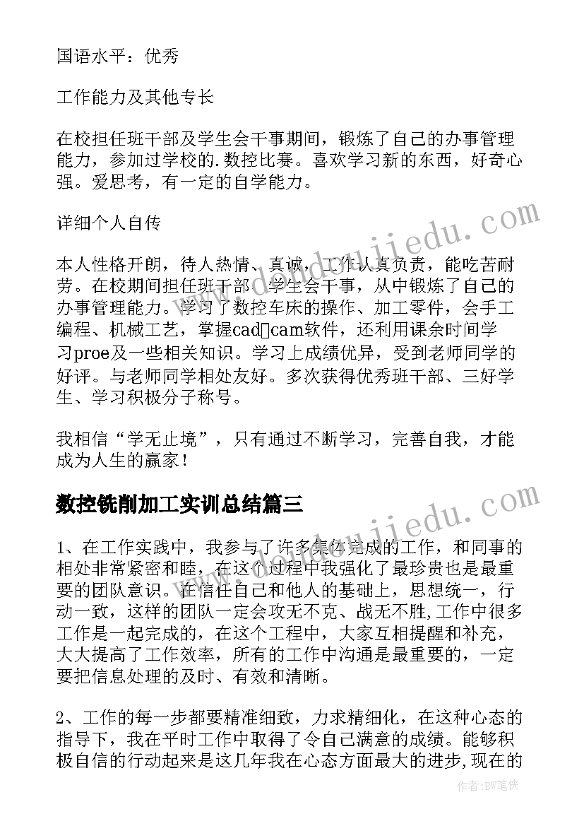 最新数控铣削加工实训总结 数控铣削加工总结报告(汇总5篇)