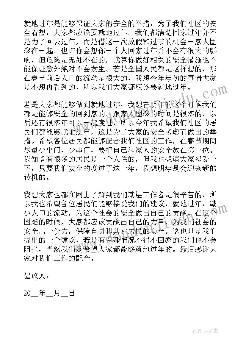 鼓励大家就地过年倡议书 鼓励就地过年倡议书(优质5篇)