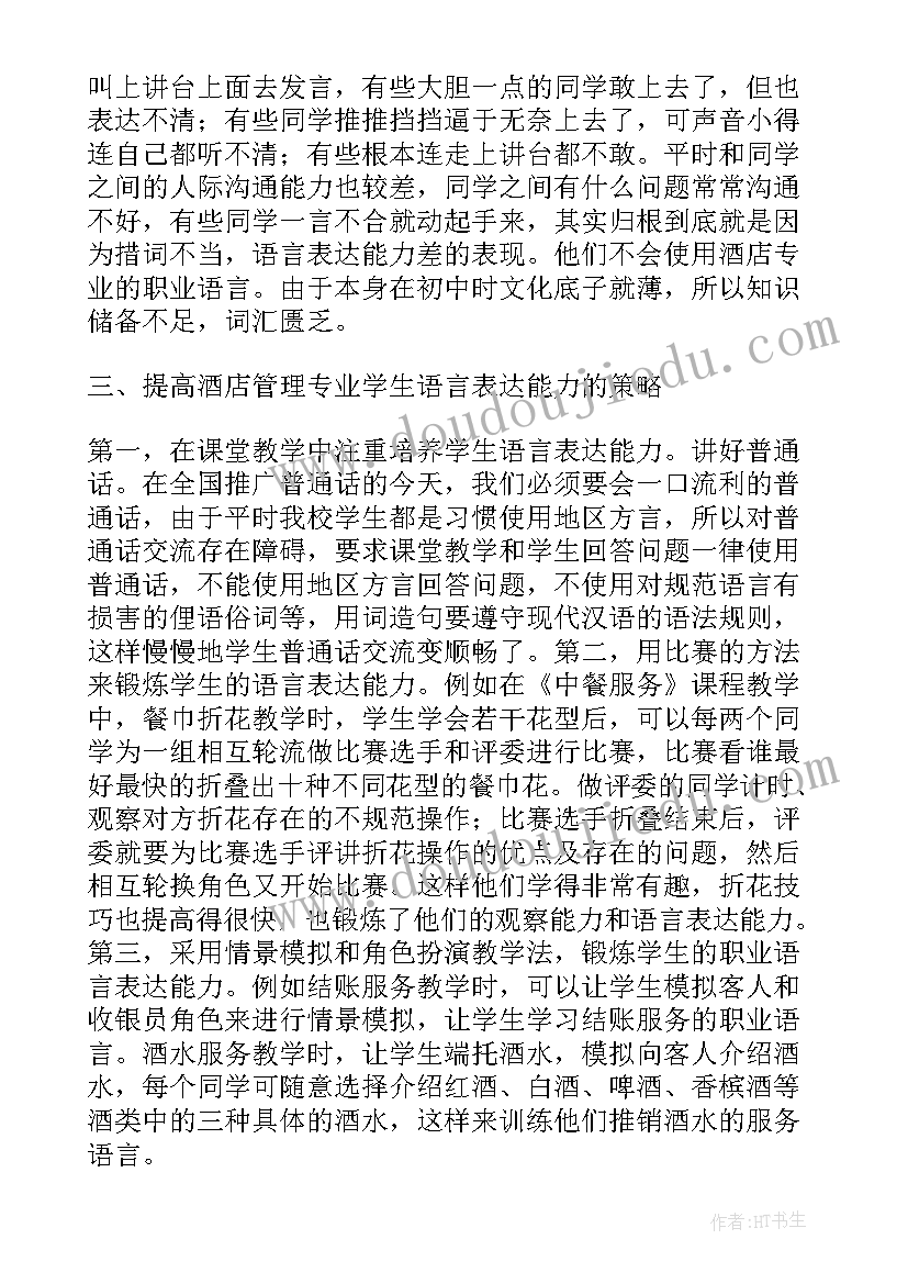 语言表达论文(实用5篇)