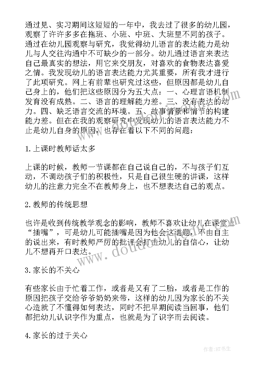 语言表达论文(实用5篇)