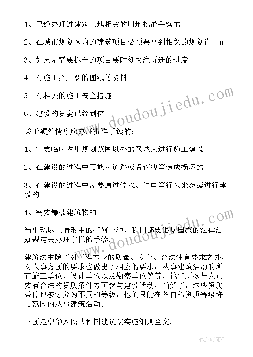 2023年建筑工程一切险及第三者责任险 建筑法规的心得体会论文(模板10篇)