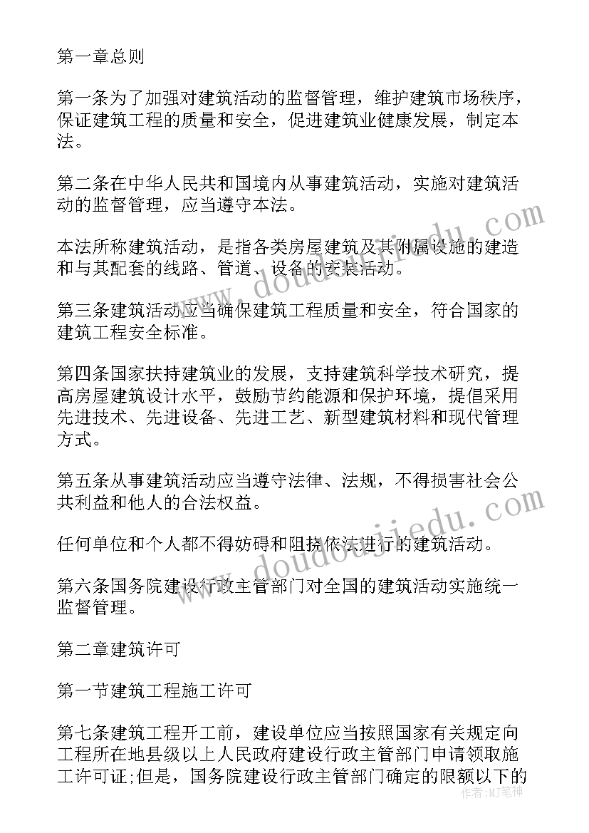 2023年建筑工程一切险及第三者责任险 建筑法规的心得体会论文(模板10篇)