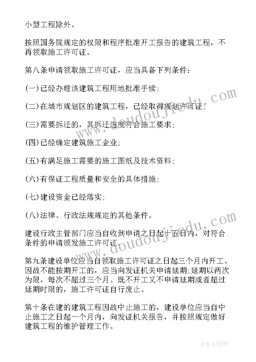 2023年建筑工程一切险及第三者责任险 建筑法规的心得体会论文(模板10篇)