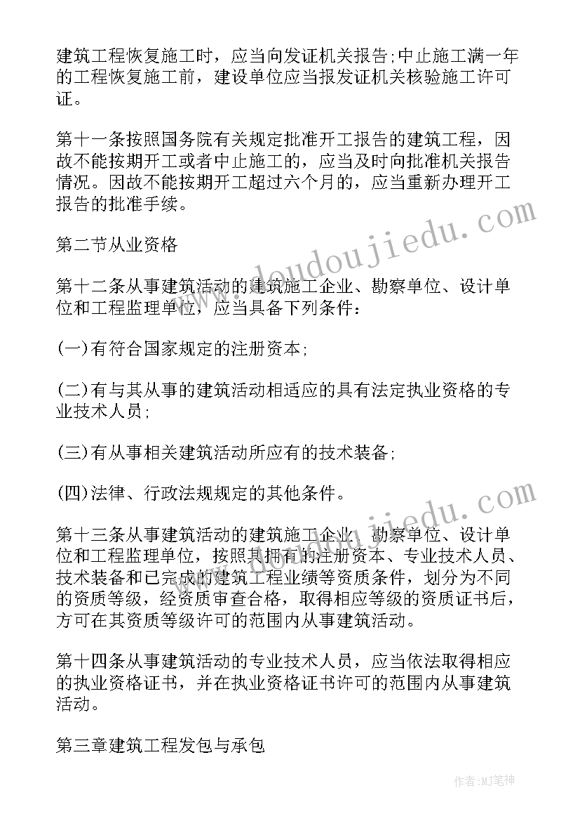 2023年建筑工程一切险及第三者责任险 建筑法规的心得体会论文(模板10篇)