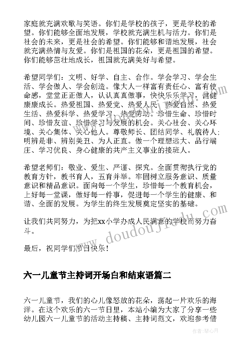 2023年六一儿童节主持词开场白和结束语(模板8篇)