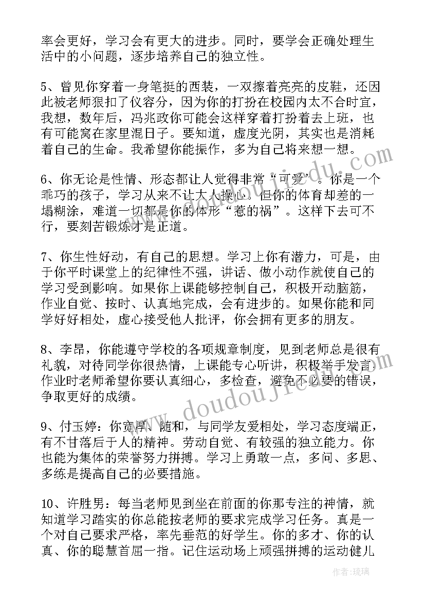 最新三年级学生期末评语(精选7篇)