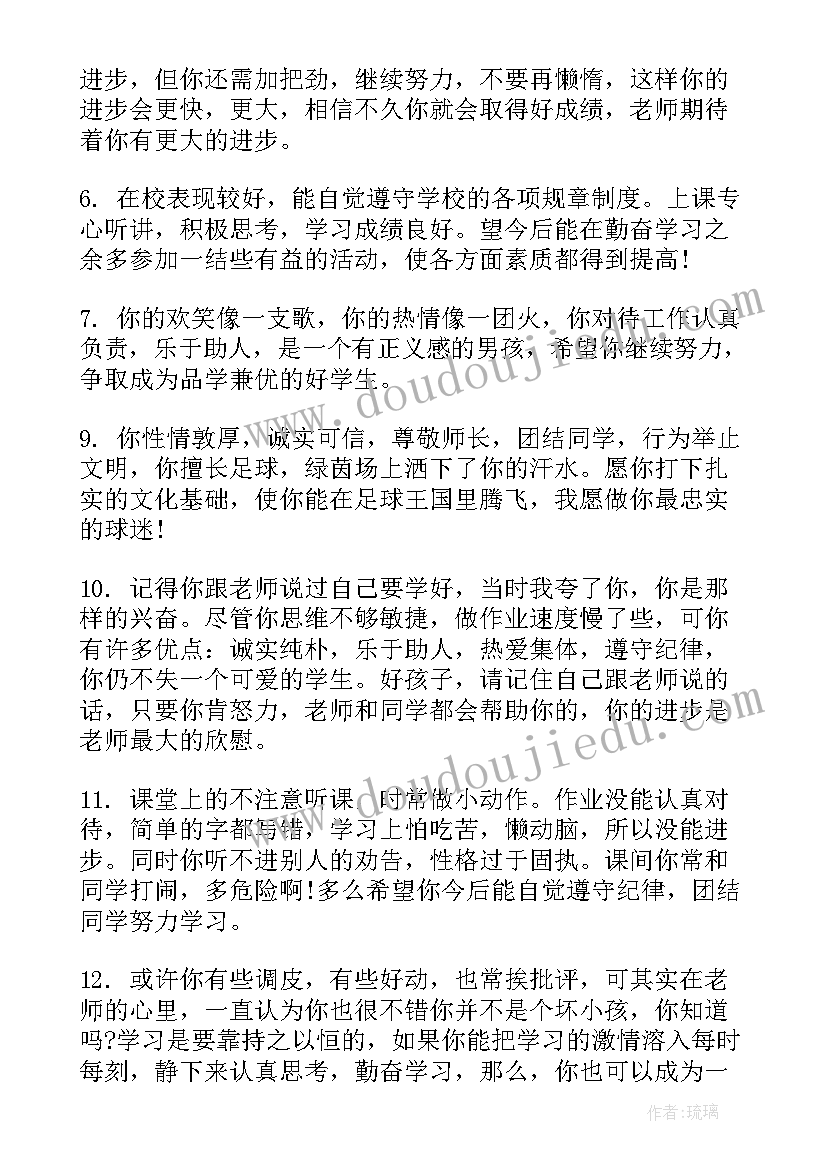 最新三年级学生期末评语(精选7篇)