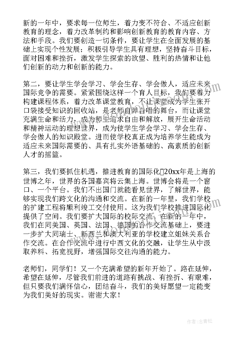 2023年元旦的国旗下演讲(精选10篇)