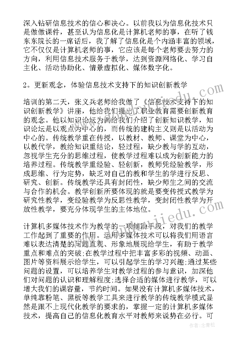 最新信息化教学的心得体会(模板5篇)