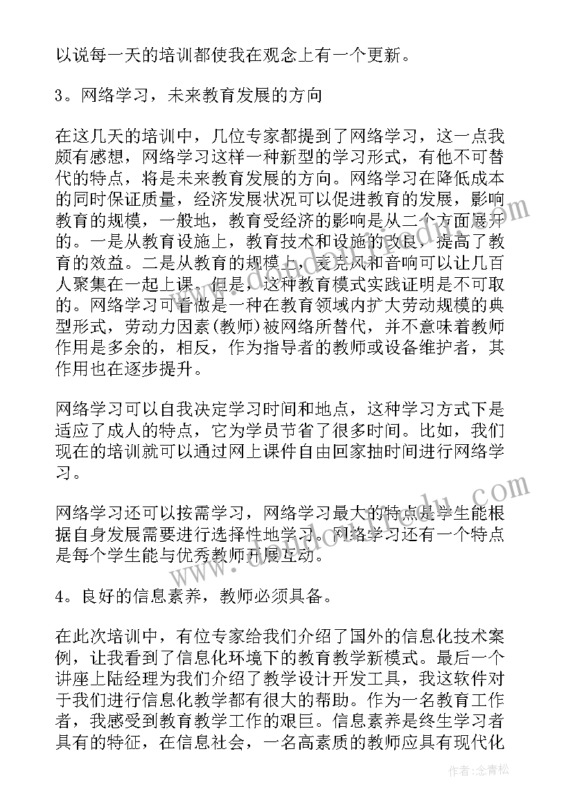 最新信息化教学的心得体会(模板5篇)